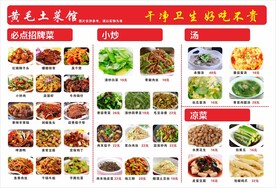 菜单价目表