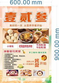 早餐店海报