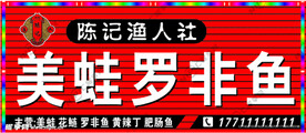 罗非鱼门头