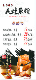 美蛙鱼头宣传展