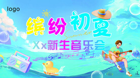 音乐会海报