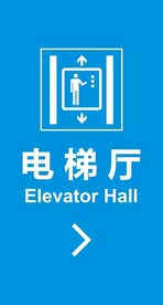 电梯厅