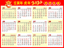 2022年日历