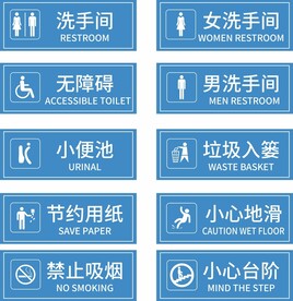 洗手间标识