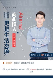 讲师海报