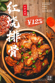 红烧排骨