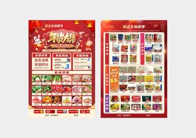 超市新年促销单页
