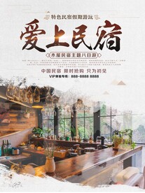 民宿