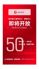 房地产楼盘灯箱广告微信海报