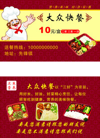 快餐名片