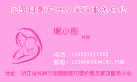 母婴服务中心名片