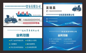 农机名片