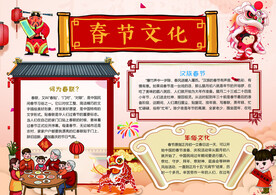 春节手抄报