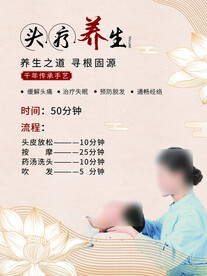头疗按摩养生价格表