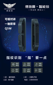 德施曼智能锁海报