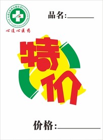 特价pop