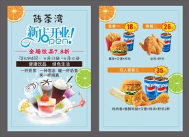 奶茶宣传单
