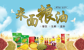 米面粮油宣传