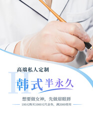 韩式半永久