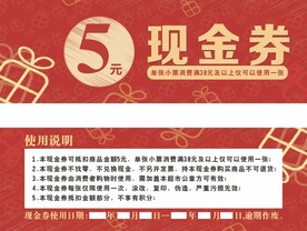现金券