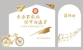 毕业季展板