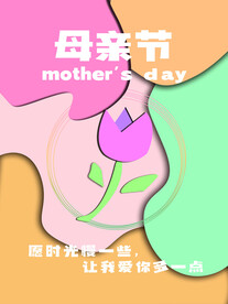 母亲节广告