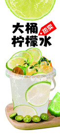 大桶柠檬水