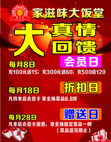 真情回馈   红色底纹   