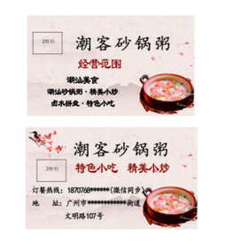 潮汕砂锅粥名片