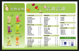  价格单 奶茶店