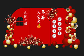 乔迁 入宅大吉