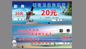 钓鱼券