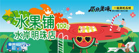 水果铺 西瓜