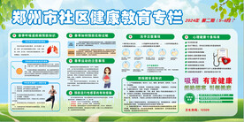 健康教育专栏