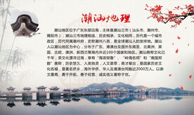 潮汕文化 潮汕地理