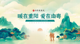 重阳活动背景展板
