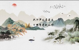 中式背景