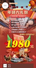 年货大礼包海报展板