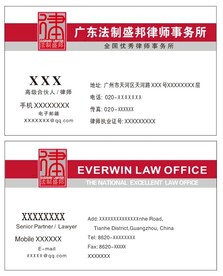 法制盛邦名片