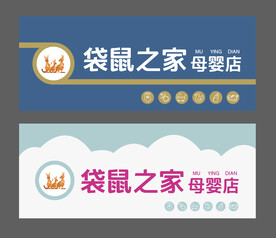 母婴孕婴店招门头