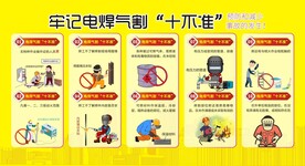 电气焊作业十不准