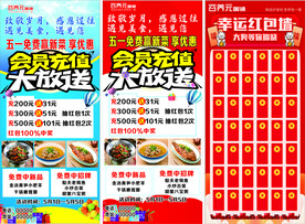 美食展架