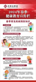 健康教育宣传栏