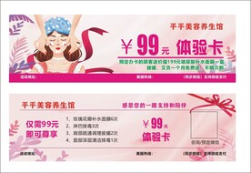 美容体验卡