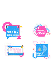 彩色几何孟菲斯撞色边框