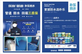 朴乐防水 单页