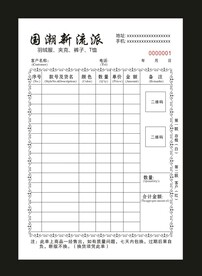 花边销售清单