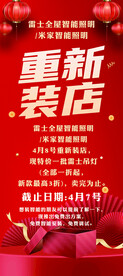 雷士照明