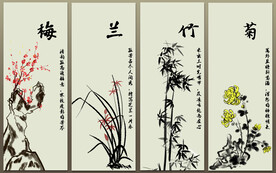 梅兰竹菊