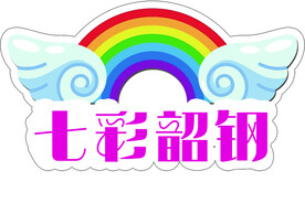 彩虹桥 